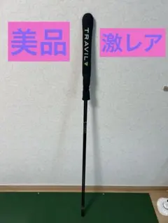 【2本+カバー】フジクラ TRAVILトラヴィル アライメントスティック