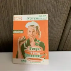 バーガータイム　デラックス　説明書