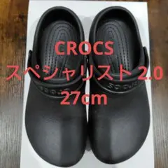 CROCS スペシャリスト 2.0 27cm