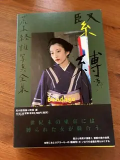 【王雪峰】Araki. Bondage 荒木経惟 限定845部 サイン入り 王雪峰様専用】Araki. Bondage 荒木経惟 限定845部 サイン入り
