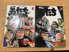 【即購入◎】男たち 全2巻セット ちばてつや 講談社 モーニングKC