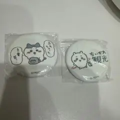 ちいかわ ちいかわ観光 缶バッジ2個セット