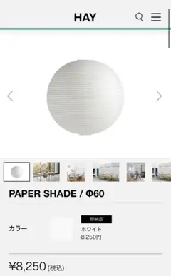 HAY PAPER SHADE Φ60