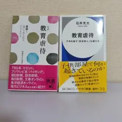 ルポ教育虐待―毒親と追いつめられる子ども たち　教育虐待 :