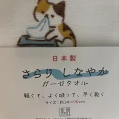 さらり　しなやか　ガーゼタオル