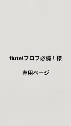 専用ページ