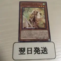 ‼️‼️翌日発送　遊戯王　ウェイカップ　マキ　ウェイカップマキ　WAKE CAP!