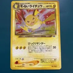 【渦巻ホロ】ポケモンカード　わるいライチュウ ★ 拡張パック第2弾遺跡をこえて… 渦巻ホロ】ポケモンカード わるいライチュウ ☆ 拡張パック第2弾
