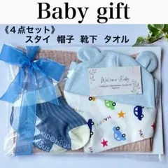 203 出産祝い 男の子 プレゼント ベビーギフトセット スタイ 靴下 タオル