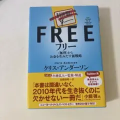 FREE フリー クリス・アンダーソン