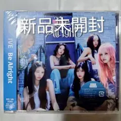 IVE Be Alright 通常盤 CD 新品 未開封