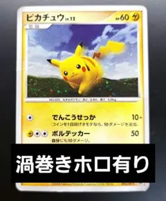 ピカチュウ PROMO DPプロモーションカード 095/DP-P - メルカリ