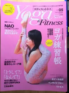 【いいねボンボン付く人気雑誌】【値引✖】ヨガ フィットネス vol.5