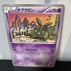 ポケモンカード［希少　レア　ヤブクロン C XY9 破天の怒り 039/080］