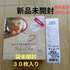 カワイイ女の贅沢マスク スタイル✕カラー　 30枚入り