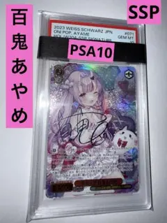 百鬼あやめ SP BGS10 ゴールドラベル ホビーステーションシングル通販店 / 2nd 百鬼あやめ(SR)