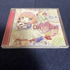 Din Don Dan 森永真由美