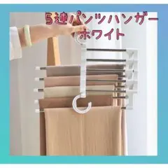 セール　パンツハンガー　タオルハンガー　折りたたみ式　　断捨離　ホワイト0908