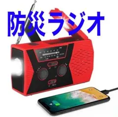 多機能防災ラジオ 防水 ソーラー充電 携帯ラジオ 手回し充電 LEDライト 新品