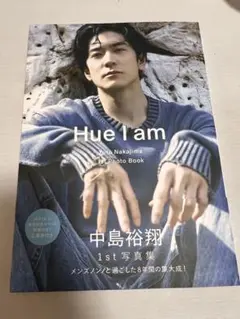 中島裕翔 1st 写真集 Hue I am