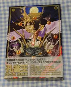 2025年最新】孔雀王 DVD BOXの人気アイテム - メルカリ