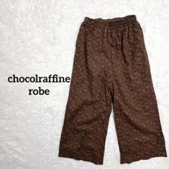 【チョコラフィネローブ】ワイドパンツ　イージーパンツ　花柄　薄手　フリーブラウン