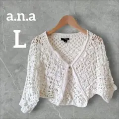 ✨１点限り✨ a.n.a ホワイト レース編み カーディガン【L】花模様 ボレロ