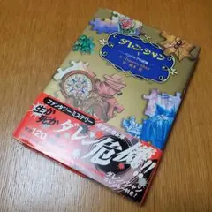 初版 ダレン・シャン5 バンパイアの試練 付録付き 初回限定特典
