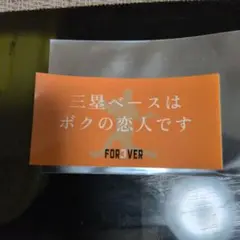 長嶋茂雄追悼試合記念ステッカー