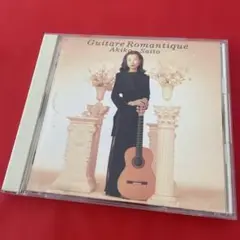 斎藤明子 ギター・ロマンティック 斎藤明子(G)