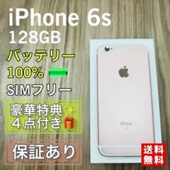 iPhone6s ローズゴールド 128GB SIMフリー 新品バッテリー
