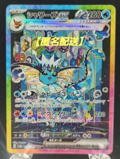 ポケモンカード　シャワーズex SAR テラスタルフェスex 205/187