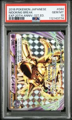 ★PSA10★【ニドキングBREAK/初版】NIDOKING 044/087 PSA 10 Gem Mint Nidoking Break 044/087 CP6 20th Anniversary