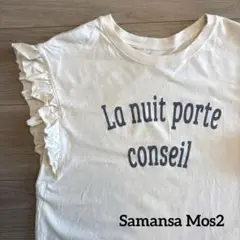 Samansa Mos2フリル付きクリーム色Tシャツ F