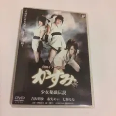 真田くノ一忍法伝かすみ 少女秘戯伝説 DVD