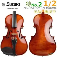 2025年最新】suzuki バイオリン 特noの人気アイテム - メルカリ