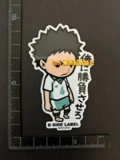 (ハイキュー！！)第1弾 ★岩泉一 ビーサイドレーベル ステッカー