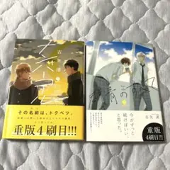 「群青のすべて」「ナンバーコール」 2冊セット
