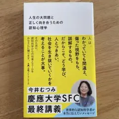 人生の大問題と正しく向き合うための認知心理学
