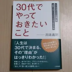 「30代」でやっておきたいこと
