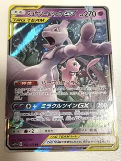 ミュウツー&ミュウgx