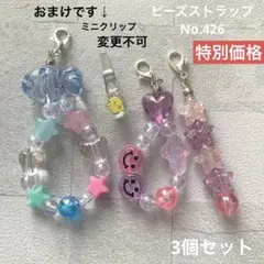 【No.426】たまごっち　ストラップ　ビーズストラップ　チャーム　キーホルダー