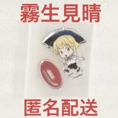 ウィッチウォッチ アクリルスタンド 使い魔4人セットのバラ売り　霧生見晴