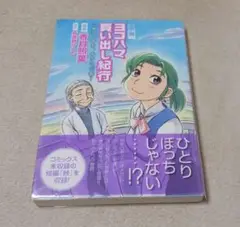 2025年最新】小説 ヨコハマ買い出し紀行の人気アイテム - メルカリ