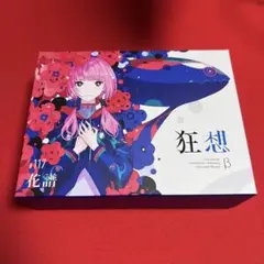 2025年最新】花譜 狂想の人気アイテム - メルカリ