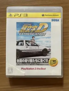 頭文字D EXTREME STAGE PlayStation3 the Best