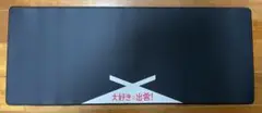 大型マウスパッド
