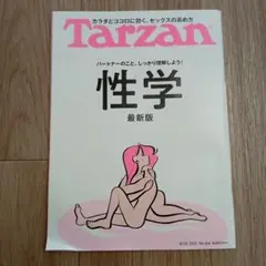 Tarzan 816 性学 最新版