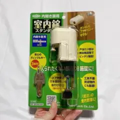 ガードロック 内開き扉用 室内錠 スタンダード ホワイト4.7x12x5.5cm