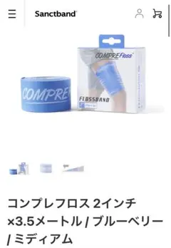 COMPREFLOSS フロスバンド 2インチ